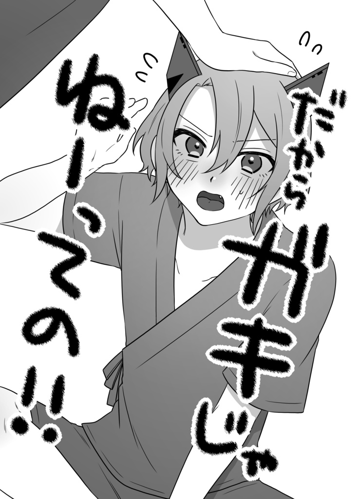 【万至】だからガキじゃねーっての！！