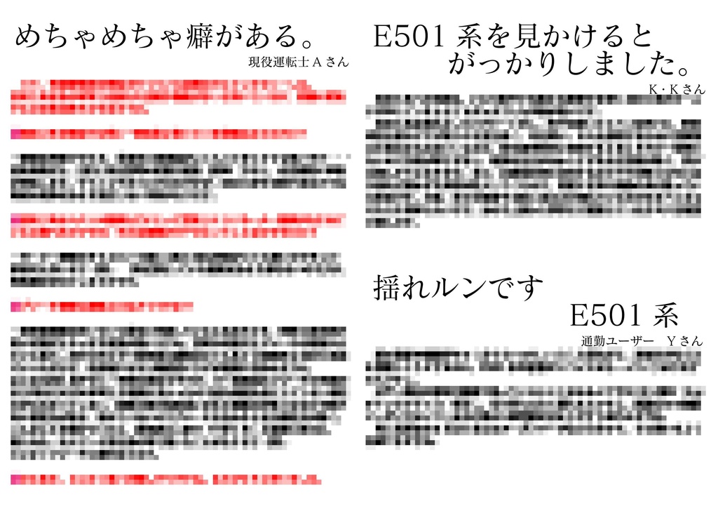 No.04-0 E501系登場30周年記念本 形式E501系