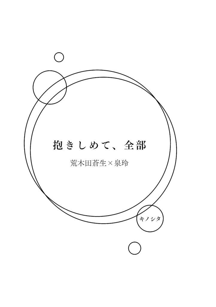 キス・ミー・マイベイビー