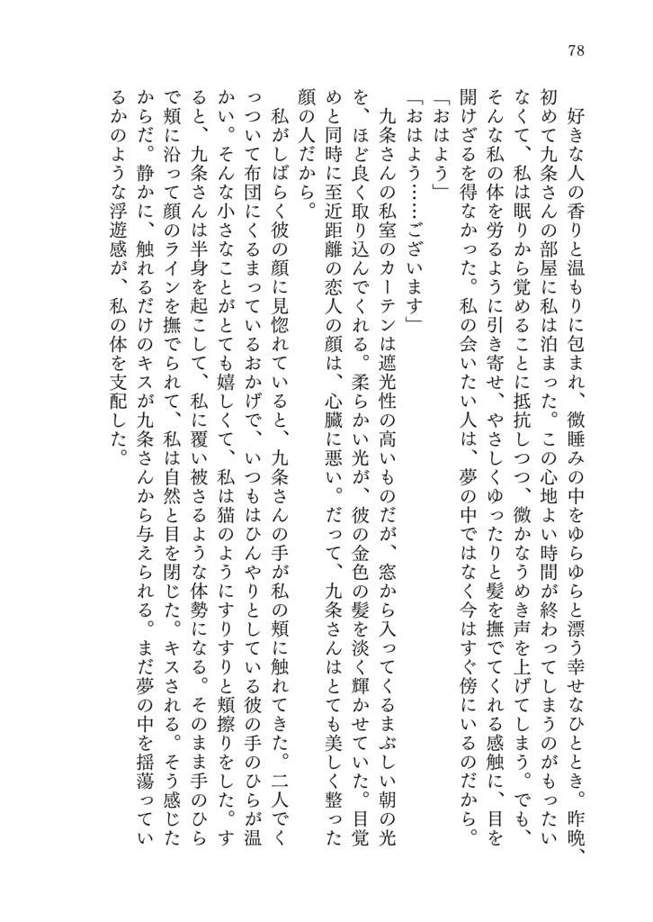 キス・ミー・マイベイビー