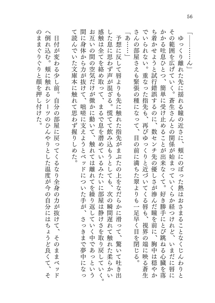 キス・ミー・マイベイビー