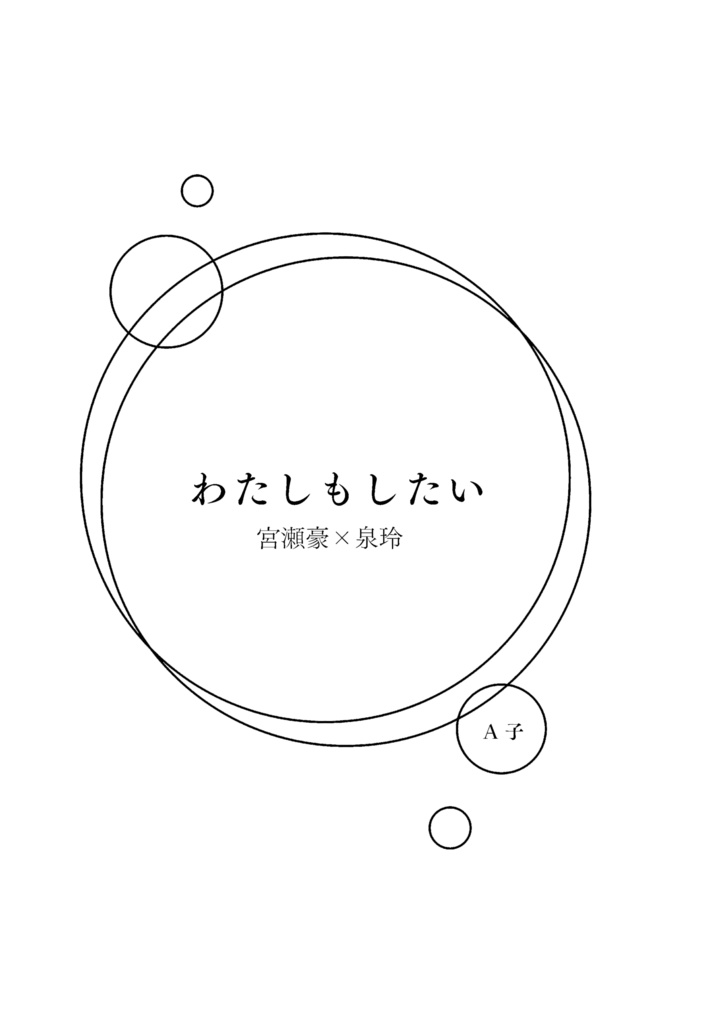 キス・ミー・マイベイビー