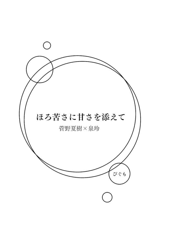 キス・ミー・マイベイビー