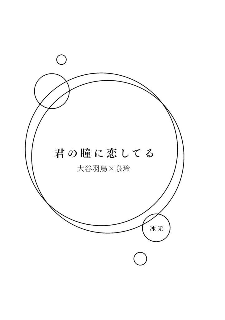 キス・ミー・マイベイビー