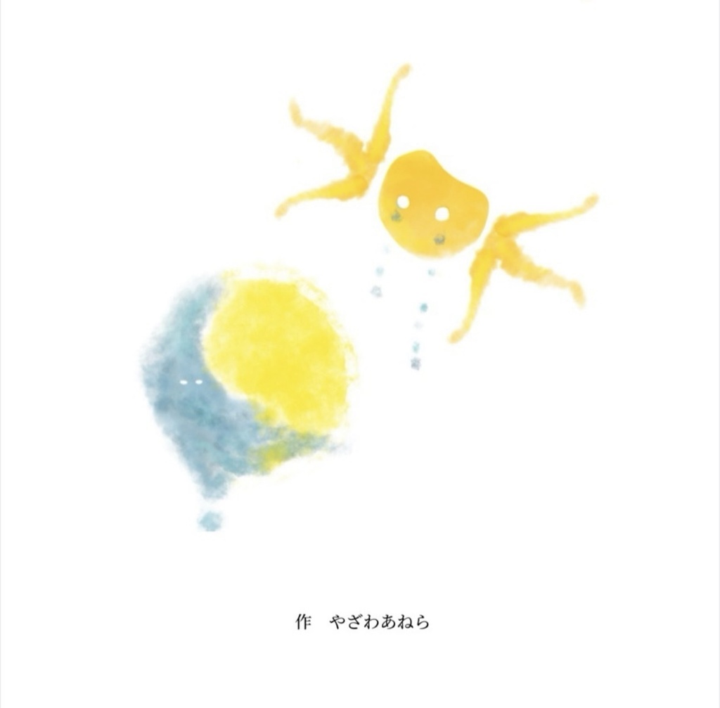 題名のない絵本