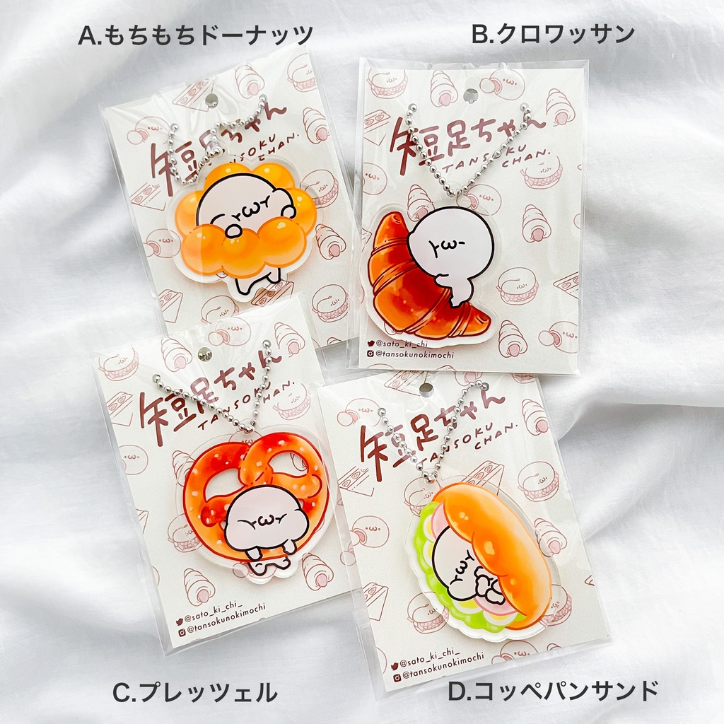 【再受注】むにむにアクリルキーホルダー