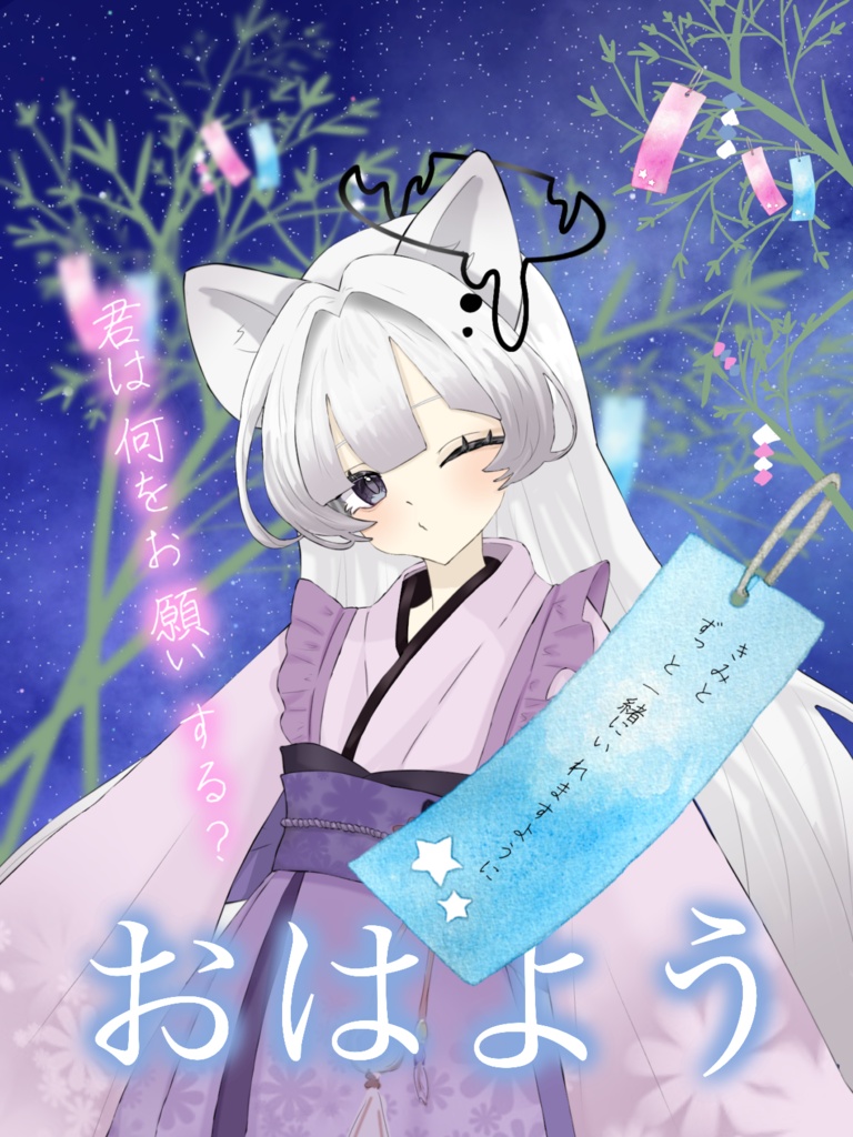七夕おはv素材