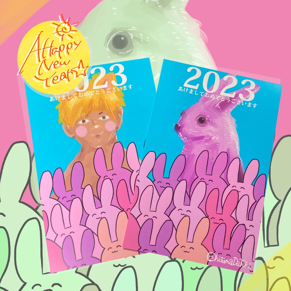 【匿名配送】うさぎまみれ2023年賀状withおひさま大地【2枚1セット】