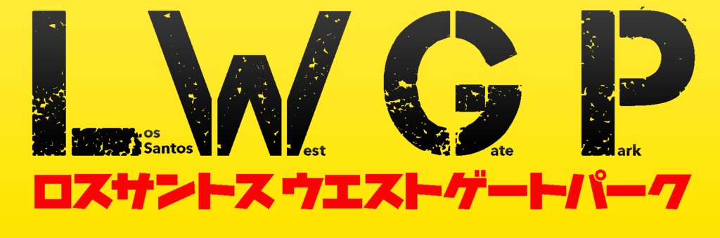 LWGP看板ステッカー