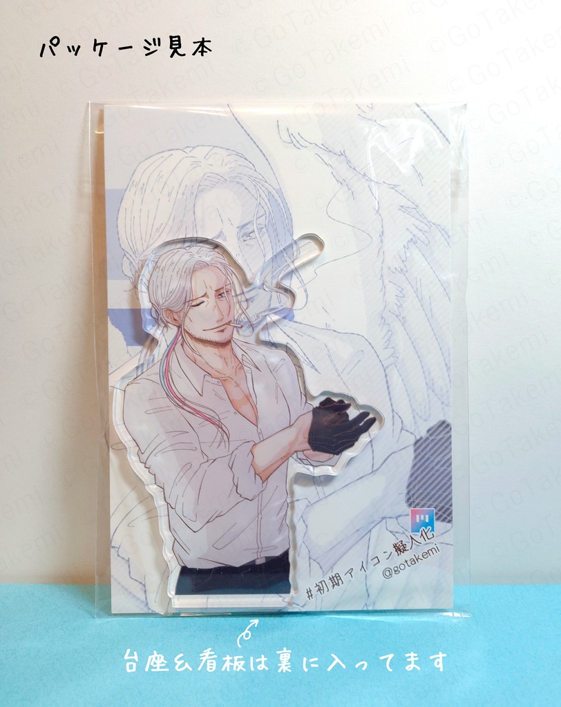 【アクリルスタンド】初期アイコン擬人化 おじさんver.