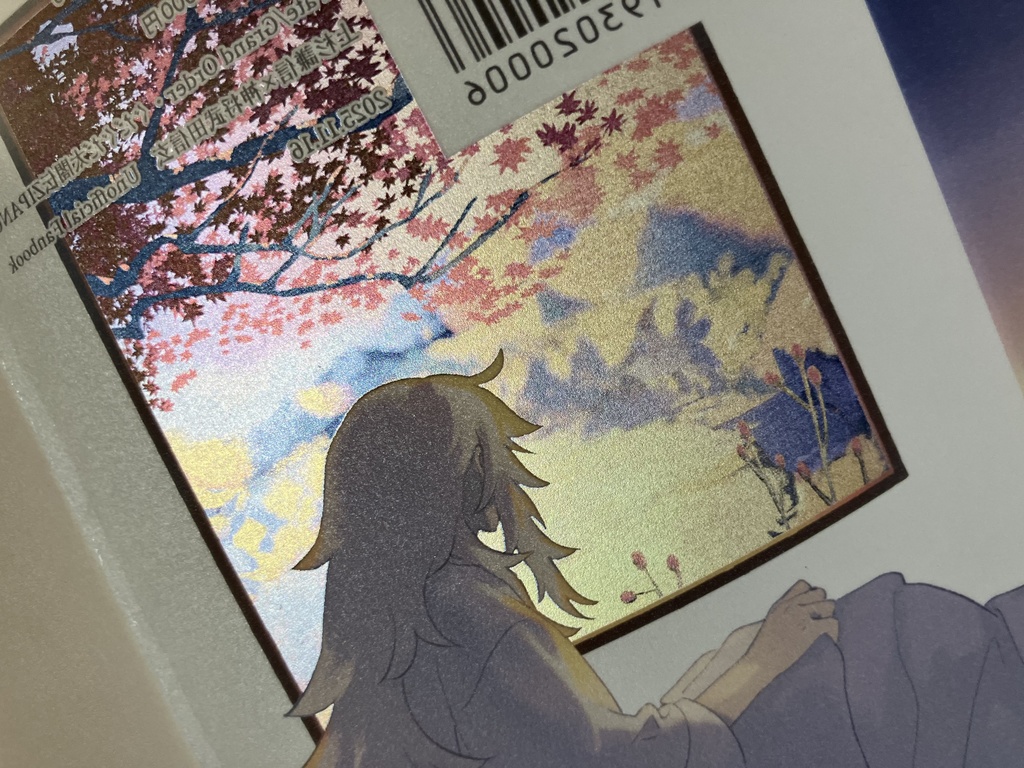 みちゆきは、遙か