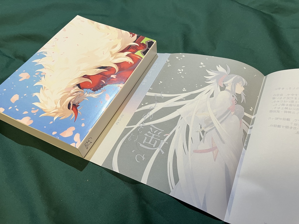 みちゆきは、遙か