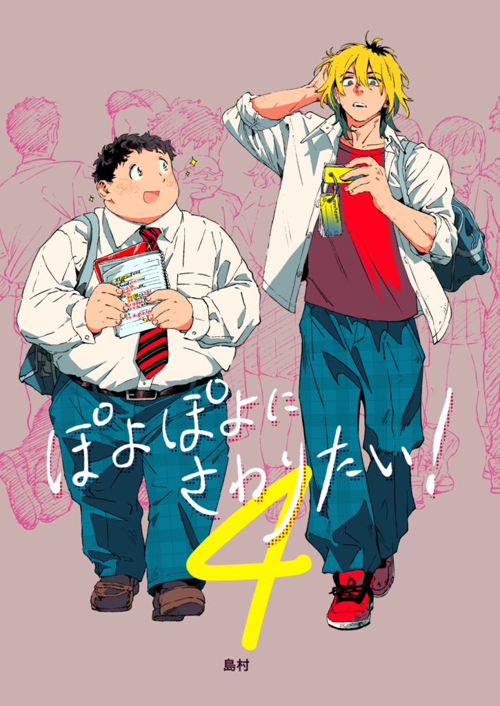 ぽよぽよにさわりたい！4【電子版】