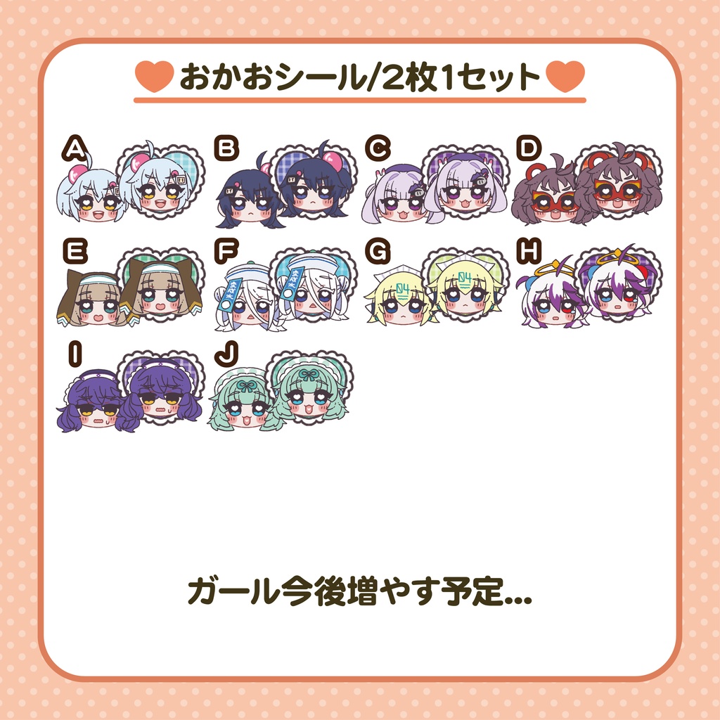 ボンバーガール　おかおシール