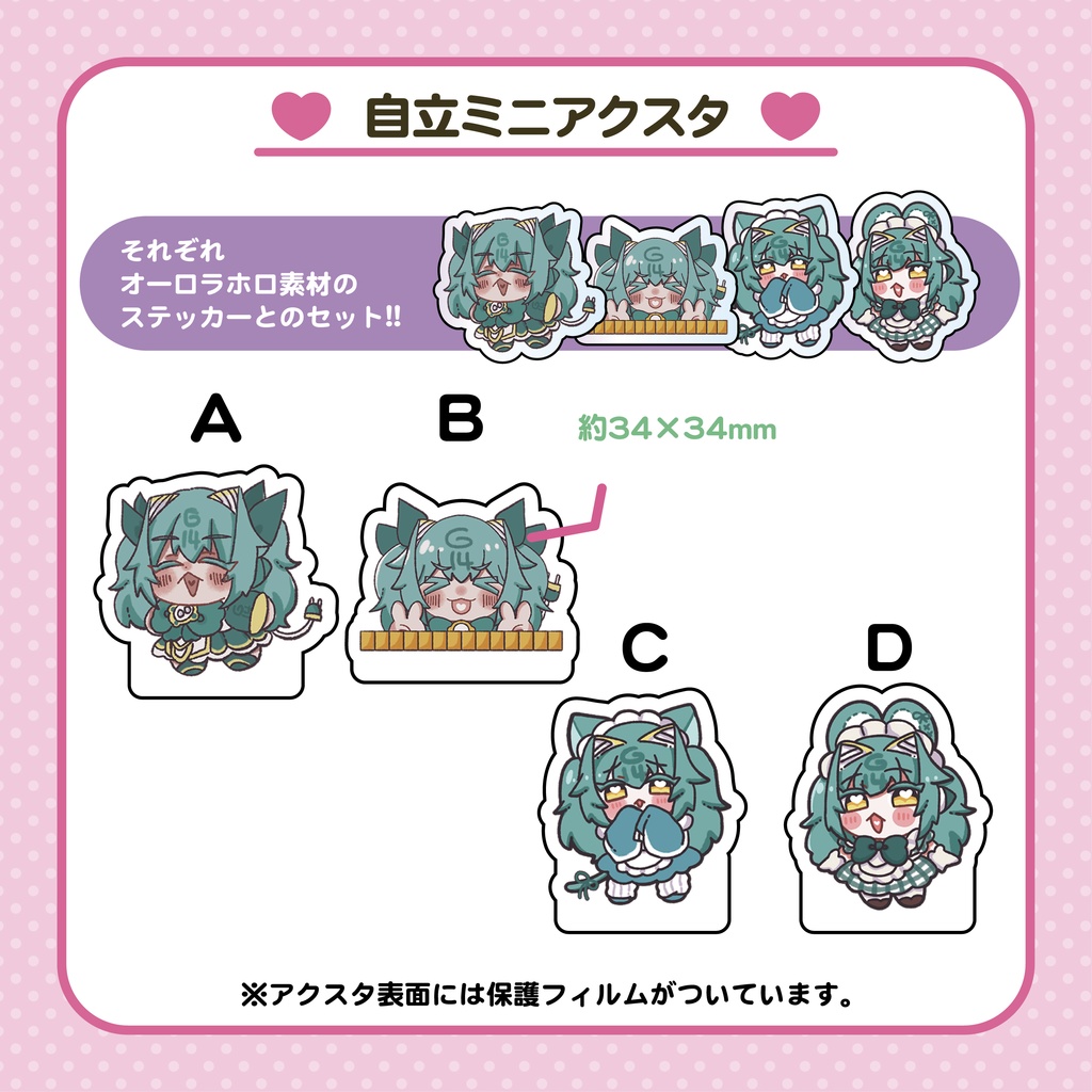 自立ミニアクスタ