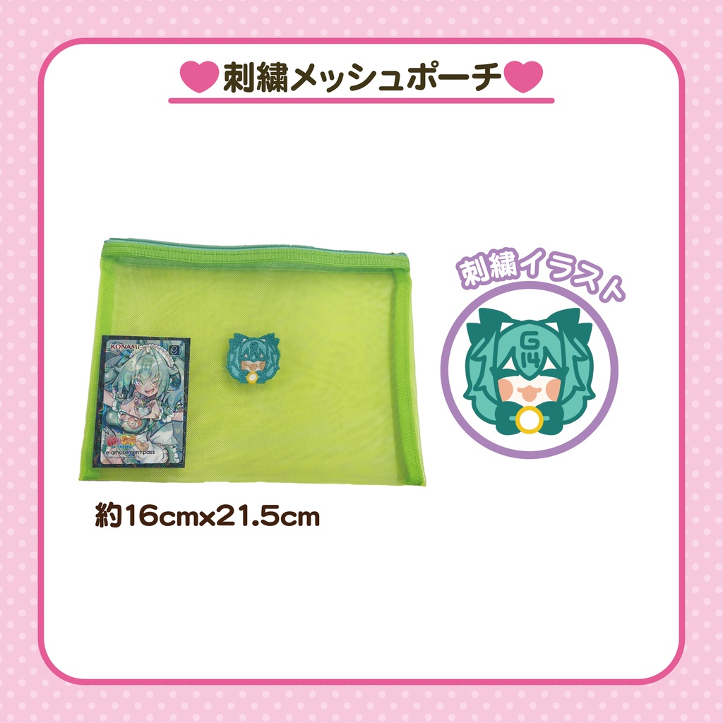 刺繍メッシュポーチ