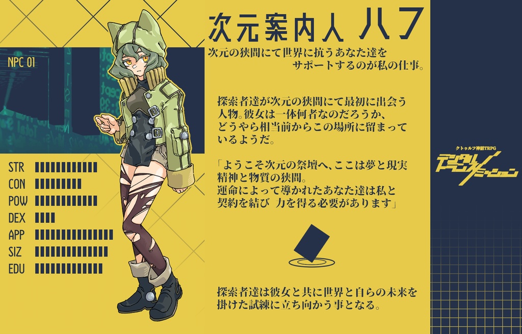 【クトゥルフ神話TRPG】デジタルトランスミッション SPLL:E198408