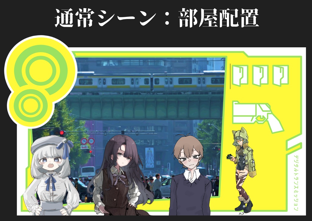 【クトゥルフ神話TRPG】デジタルトランスミッション SPLL:E198408