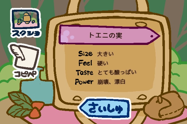 採取籠の詰めごこち/アイデアツール