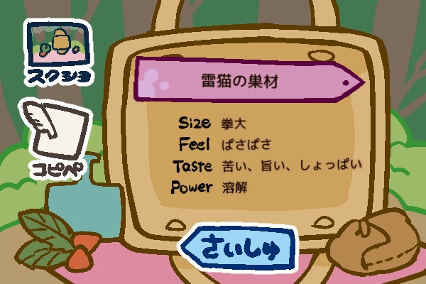 採取籠の詰めごこち/アイデアツール