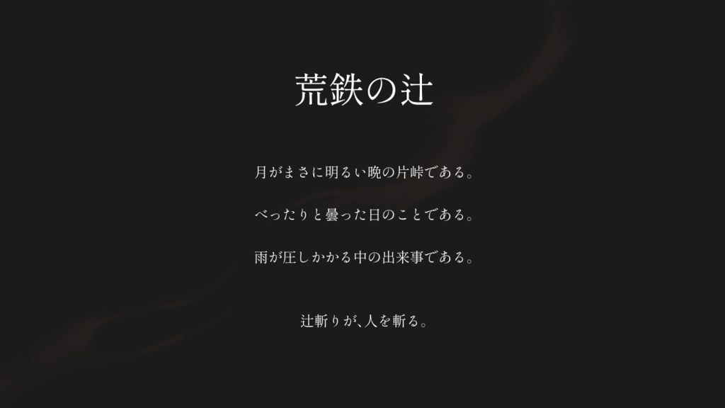 荒鉄の辻/ソロジャーナル