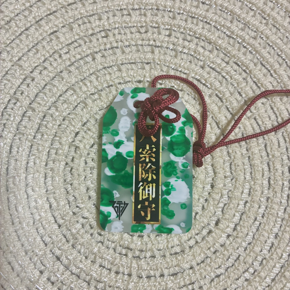 アクリルおまもり_八索避御守