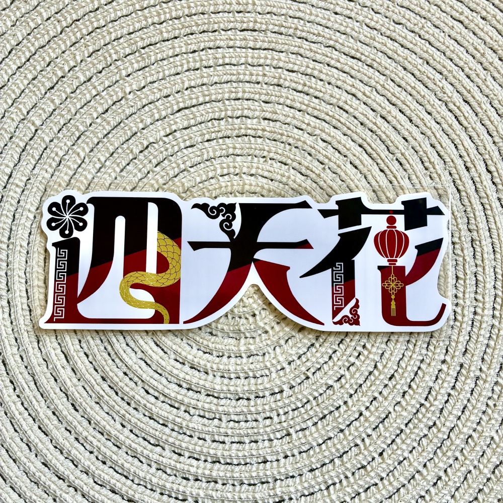 試作品_配信画面ロゴステッカー