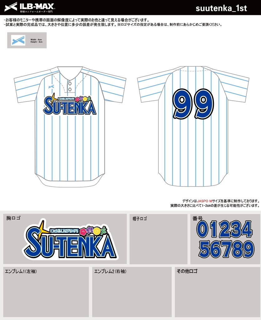 2周年記念！受注生産限定！ドブ川スーテンカユニフォーム