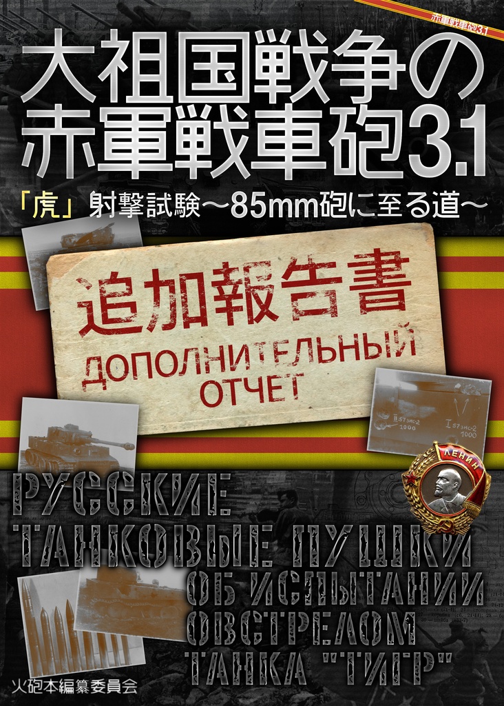 大祖国戦争の赤軍戦車砲3.1　追加報告