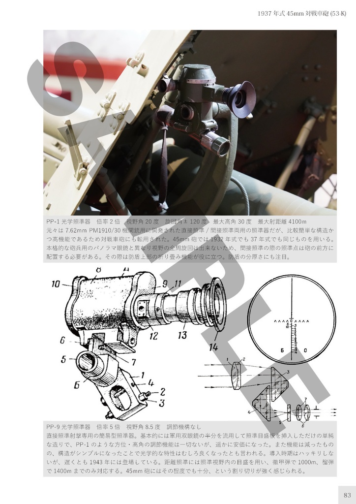 火砲年代記 第3集