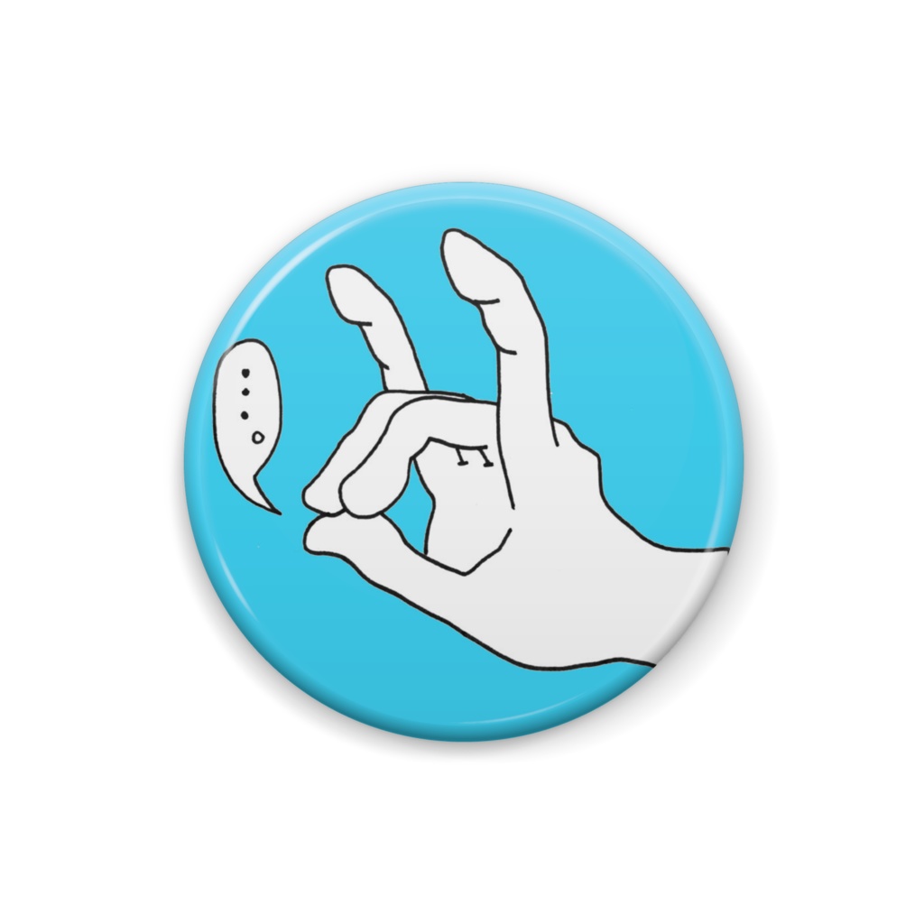 缶バッジ☆黙ってろｗ