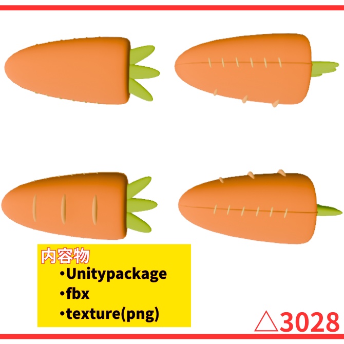 【3D】にんじんのぬいぐるみ