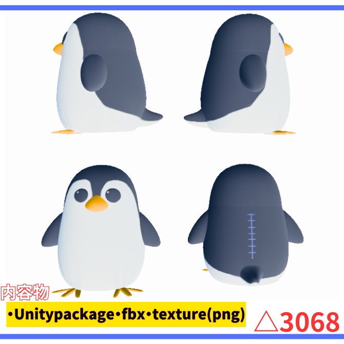 【3D】ぺんぎんのぬいぐるみ