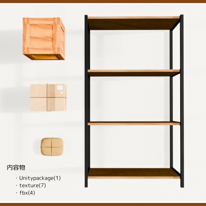 【3D】棚・荷物セット