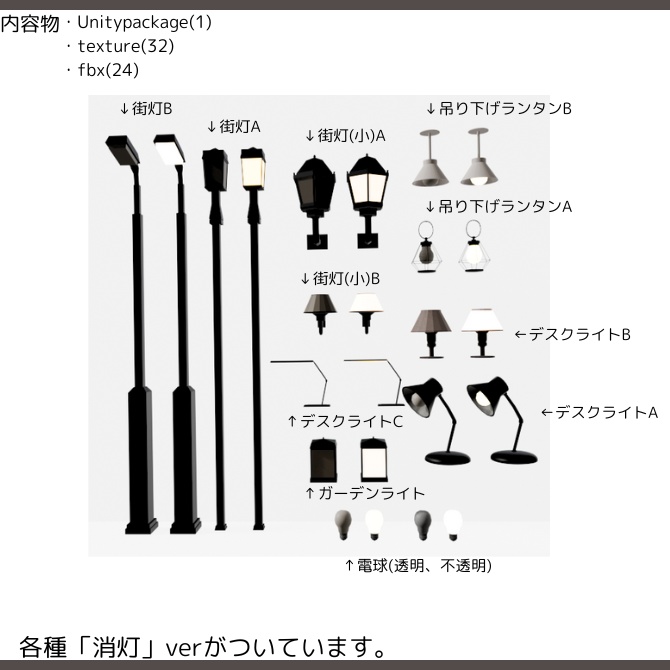 【3D】ライトセット(24点)