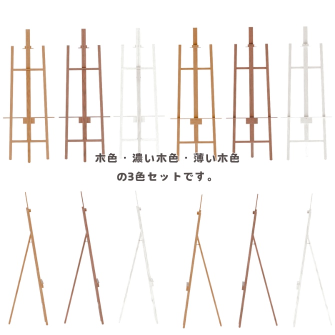 【3Ⅾ】イーゼル3色セット