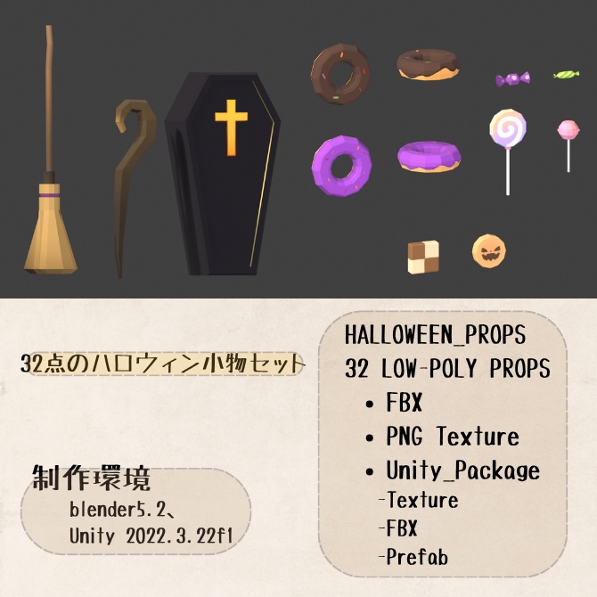 【3D】HALLOWEEN PROPS|32 LOW-POLY PROPS