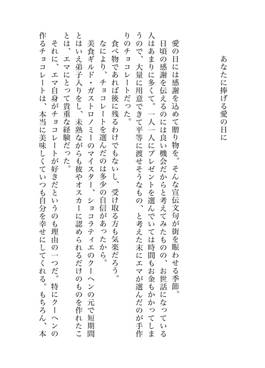 【ymkr・マイスター×エマ】甘い時間をあなたにあげる