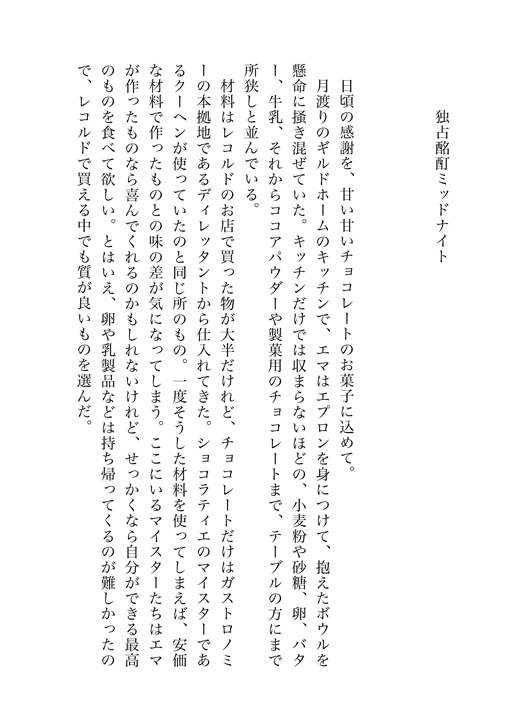 【ymkr・マイスター×エマ】甘い時間をあなたにあげる