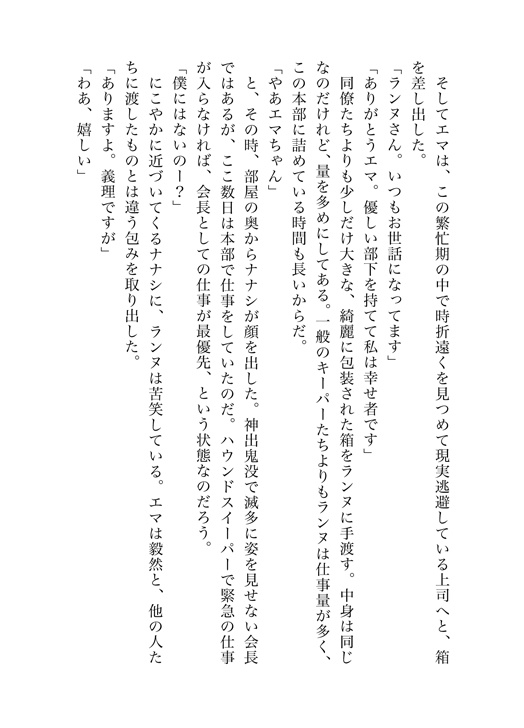 【ymkr・マイスター×エマ】甘い時間をあなたにあげる