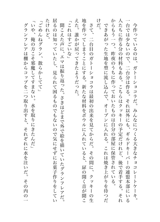 【ymkr・マイスター×エマ】甘い時間をあなたにあげる