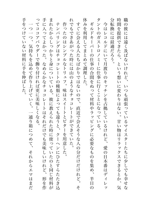 【ymkr・マイスター×エマ】甘い時間をあなたにあげる