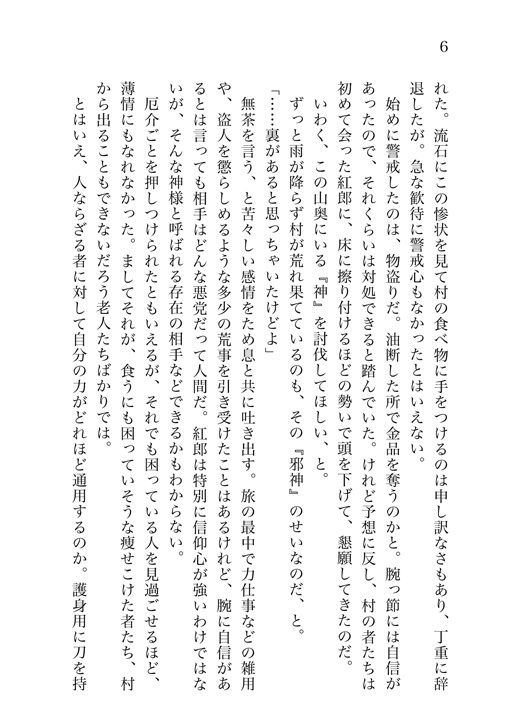 【あんスタ・紅敬】Another Story