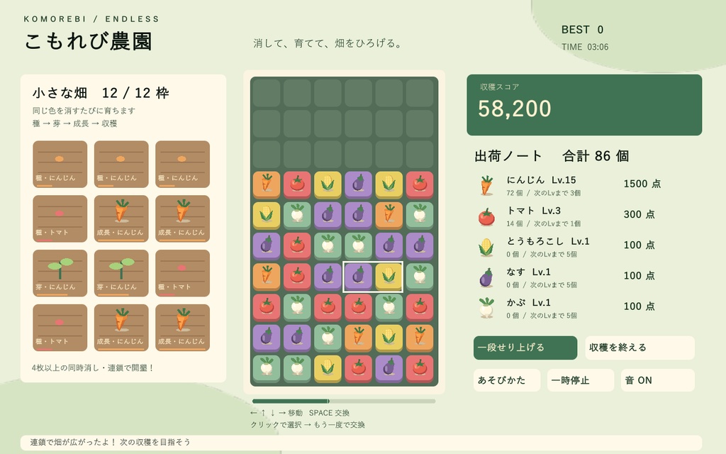 こもれび農園 — エンドレス