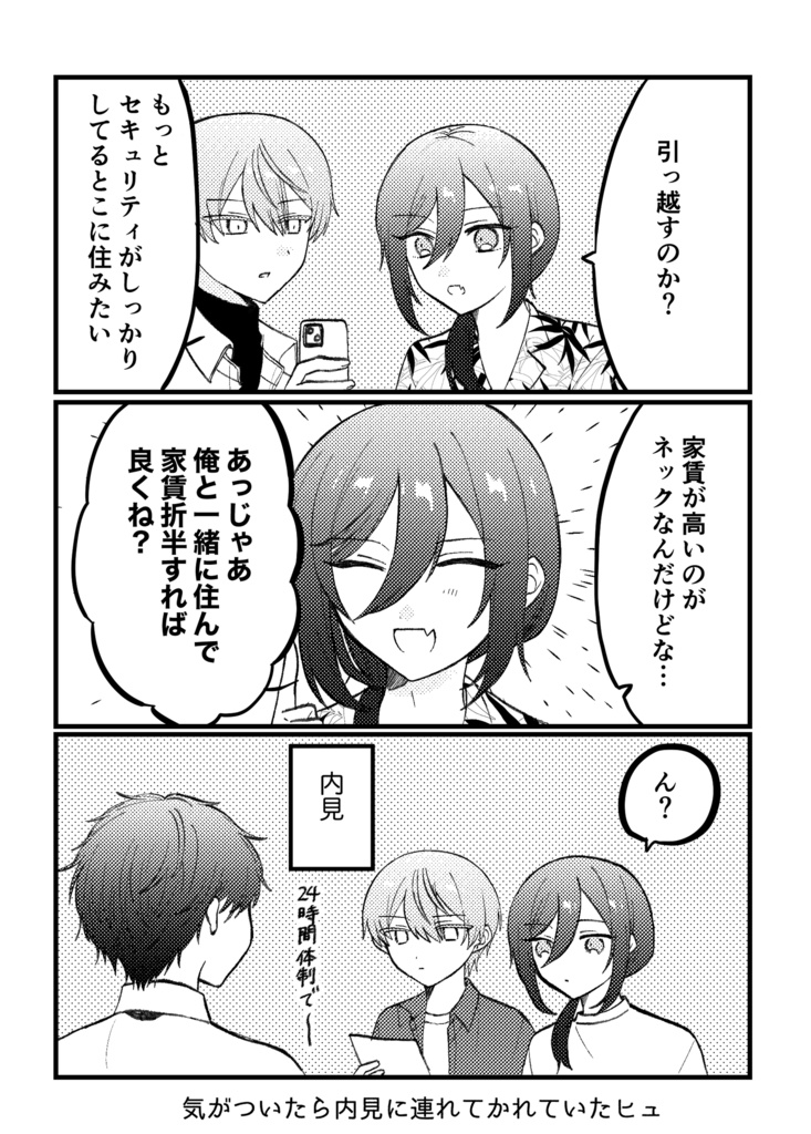 ルヒュがルームシェアする本