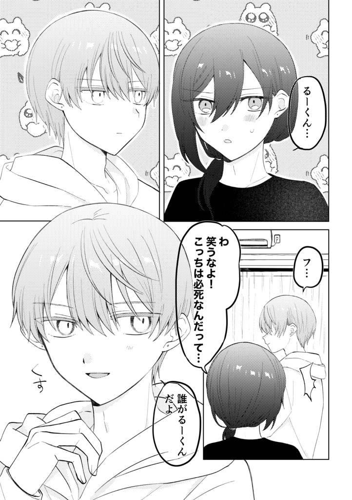 ルヒュがルームシェアする本