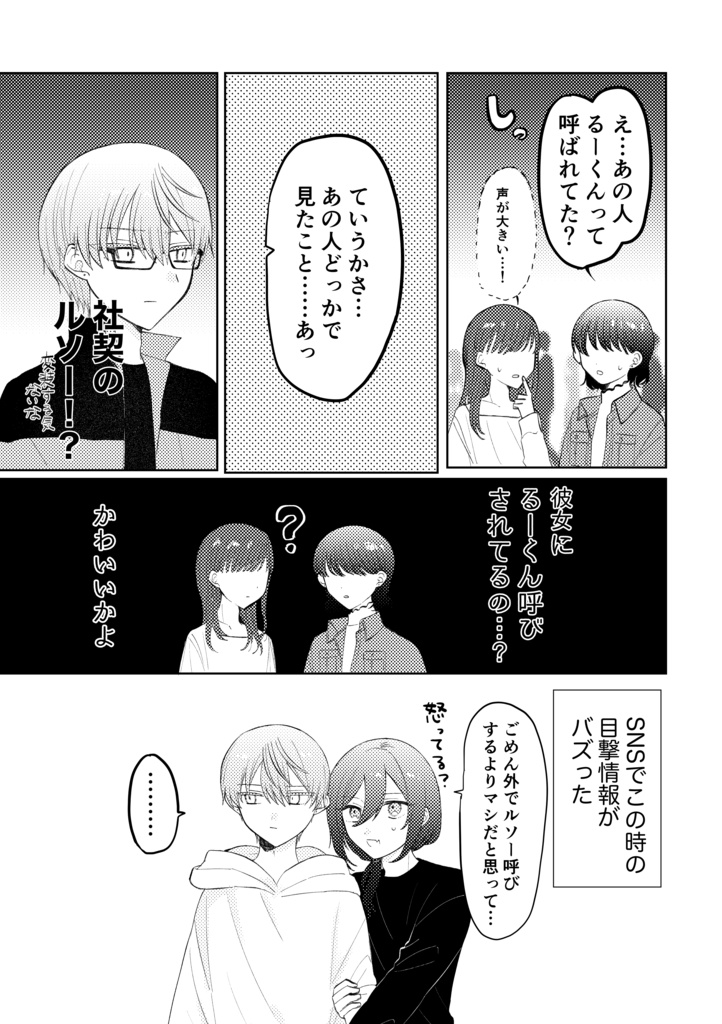 ルヒュがルームシェアする本