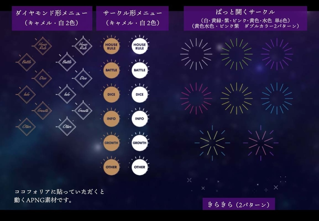 【ココフォリア・TRPG用】くるくるキラキラ - 動くAPNG素材