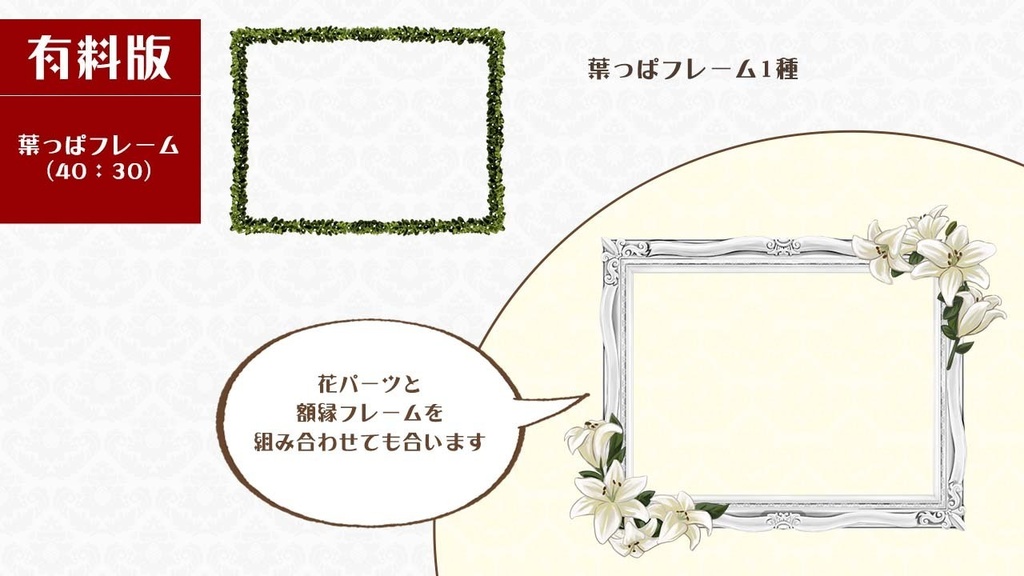 【無料版有・ココフォリア・TRPG素材】アンティーク風とお花素材