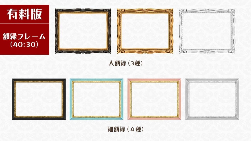 【無料版有・ココフォリア・TRPG素材】アンティーク風とお花素材